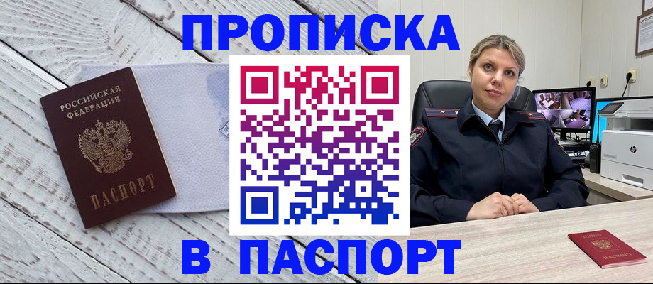 временная прописка в Елизово